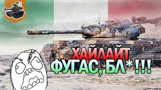 Превью: ФУГАС, БЛ*!!! ★ Хайлайт - Progetto 46 ★ World of Tanks