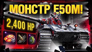 Превью: Е 50 М - Сборка на Таран! Я Создал Монстра!