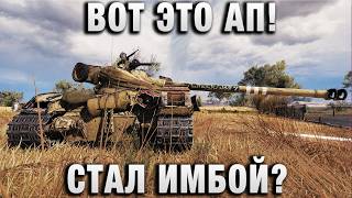 Превью: ВОТ ЭТО АП! СТАЛ ИМБОЙ?