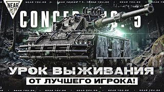 Превью: ВЫСШИЙ СКИЛЛ - УРОК ВЫЖИВАНИЯ от ЛУЧШЕГО ИГРОКА! Concept 5