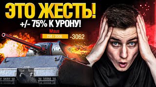 Превью: АРКАДА - УРОН +/- 75% - ТАКОЙ АЛЬФЫ МЫ ЕЩЕ НЕ ВИДЕЛИ!