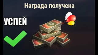 Превью: Не забудь ВЫБРАТЬ БОНЫ В КАЧЕСТВЕ НАГРАДЫ и получить их! Успей до патча! Новый БП и ангар!