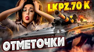 Превью: Leichter Kpz. 70 (K) - Я не танк, а комар + Вафля