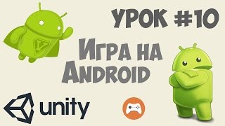 Превью: Как сделать игру на Андроид Unity 5 | Урок #10 - Делаем подсказки