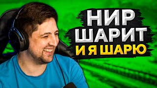 Превью: &quot;НИР ШАРИТ И Я ШАРЮ&quot; / &quot;СТАРЫЙ, ЧТО У ТЕБЯ С РЕАКЦИЕЙ?&quot; / ЛЕВША, НИР И ИНСПИРЕР — ТАНКОВЫЕ КОВБОИ