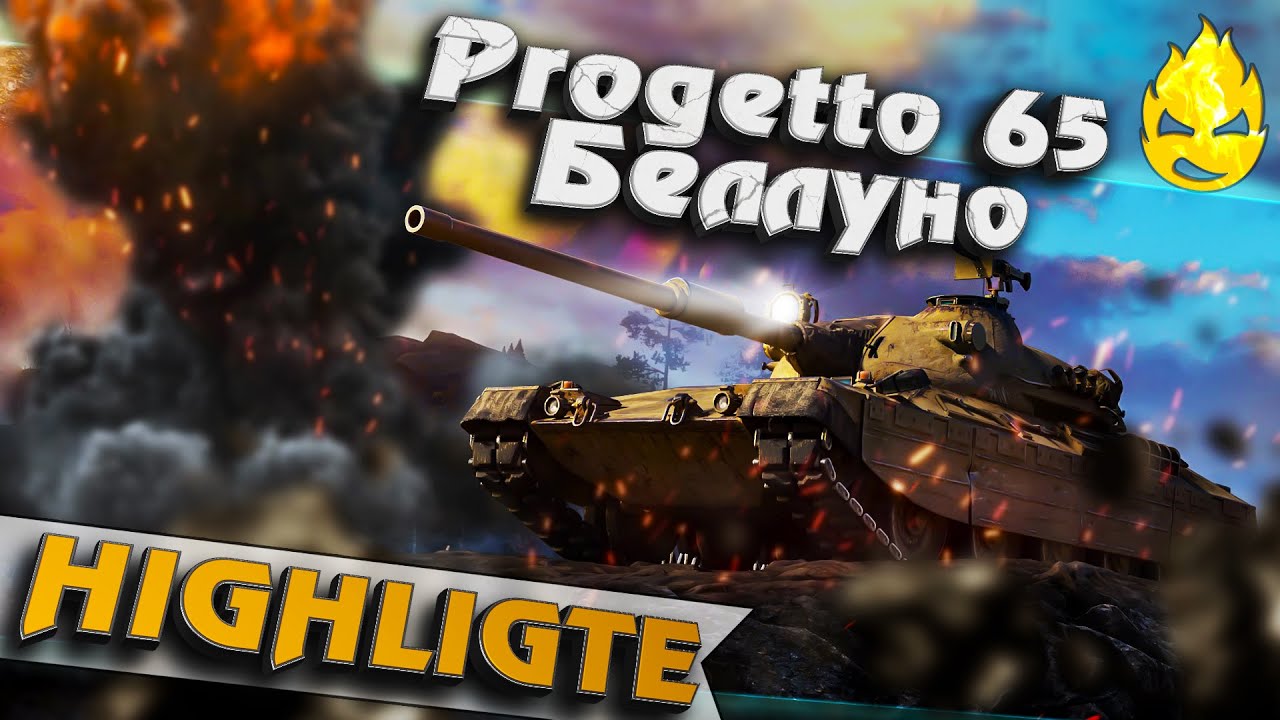 ★ Беллуно ★ Highlight ★