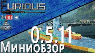 Превью: Миниобзор патча 0.5.11 / World of Warships /