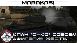 Превью: Клан очко совсем ах*ел*, такое терпеть больше нельзя! бешеные олени