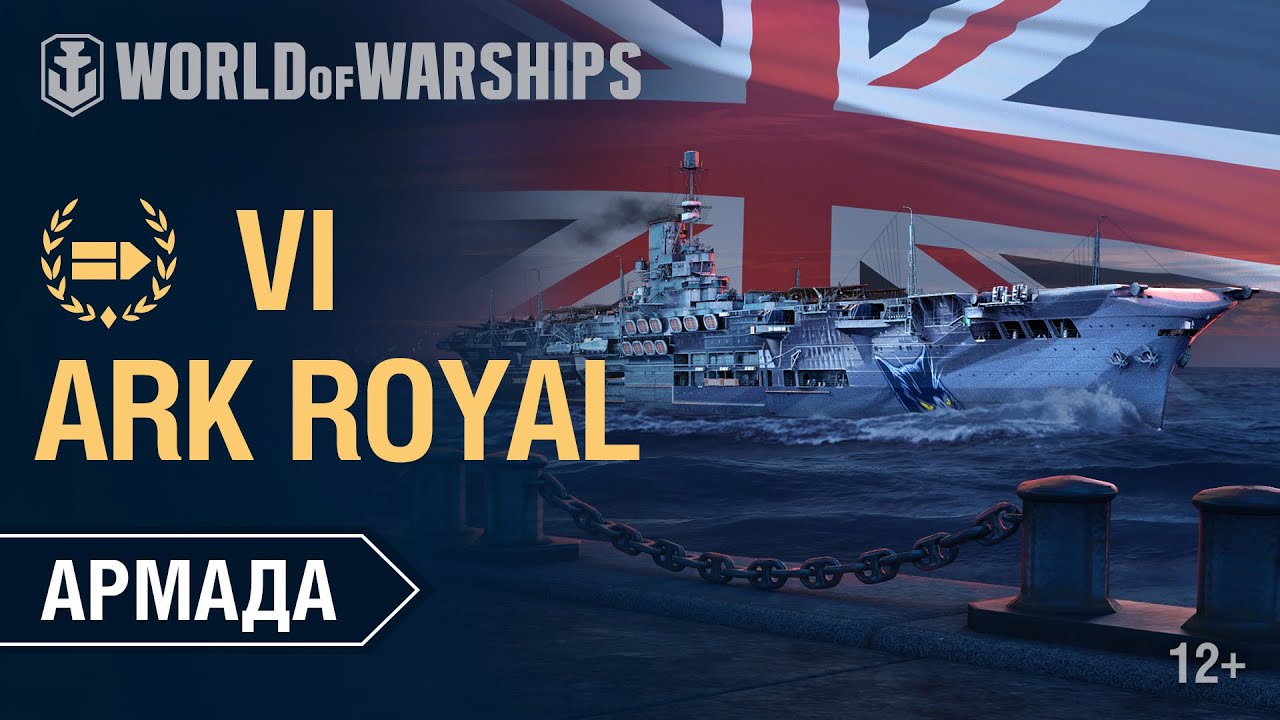 Армада за 90 секунд: Ark Royal | World of Warships