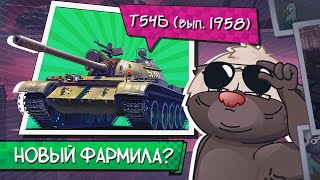 Превью: НОВЫЙ ПРЕМ IX СССР | Обкатка Т54Б (вып. 1958)