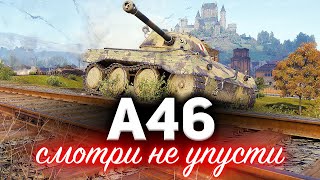 Превью: A46 ☀ Смотри не упусти бесплатный крутой танк, а то пожалеешь. Осталось мало времени