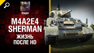 Превью: M4A2E4 Sherman: жизнь после HD - от Slayer