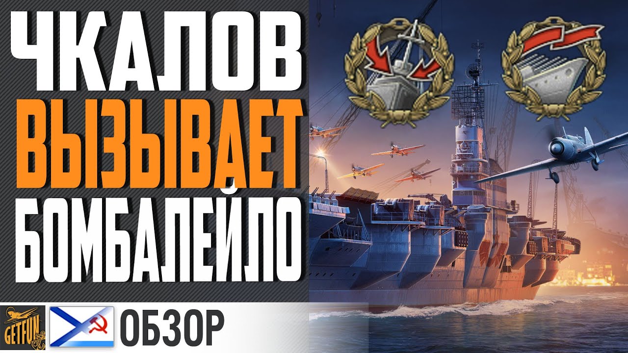 ЧКАЛОВ ОДИН В ПОЛЕ ВОИН!! Я В ШОКЕ! ⚓ World of Warships