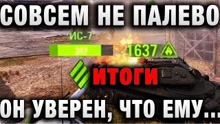 Превью: СОВСЕМ НЕ ПАЛЕВО! ТАКОГО НЕ ОЖИДАЛ - ОН УБЕЖДЕН, ЧТО ЕМУ НИЧЕГО НЕ БУДЕТ итоги