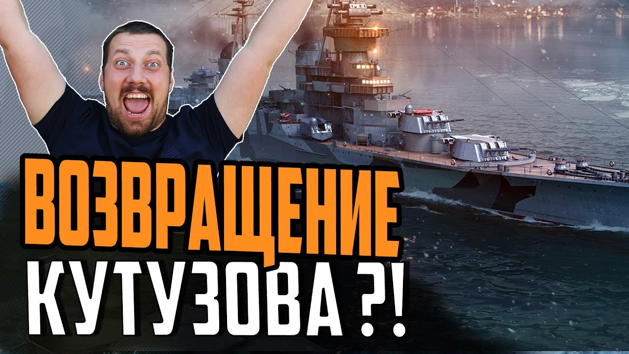 Д. ПОЖАРСКИЙ это КУТУЗОВ ? НОВЫЙ КРЕЙСЕР СССР ⚓ Мир Кораблей