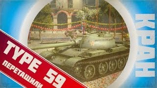 Превью: World of Tanks ~ Тащили как могли ~ Type 59 + ИС-6