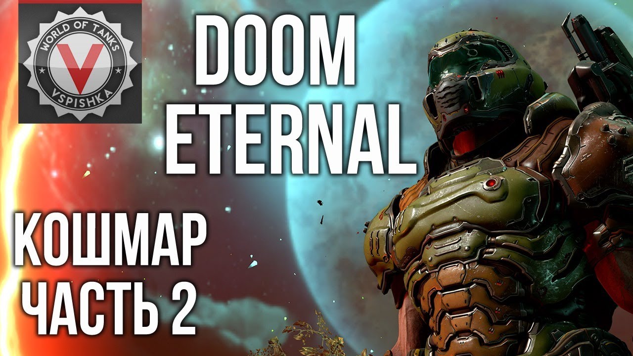 DOOM Eternal - Зубодробительный Шутер (часть 2. Сложность: Кошмар) 2K 60fps