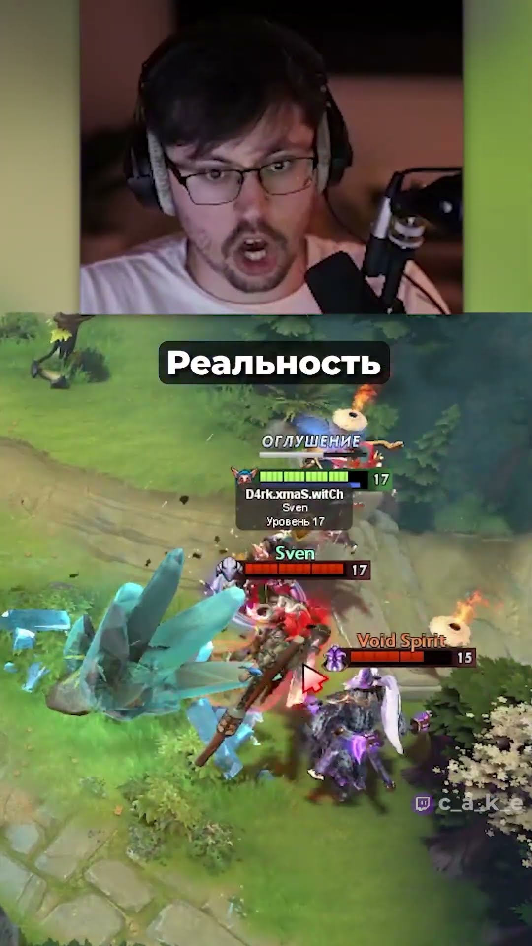 Превью: Абуз Мипо в 7.33 😂 Ожидание VS. Реальность   @CakeStream