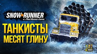 Превью: Танкисты Месят Глину в SnowRunner