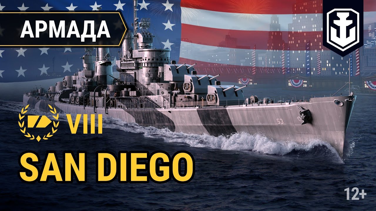 Армада: San Diego — американский крейсер | World of Warships