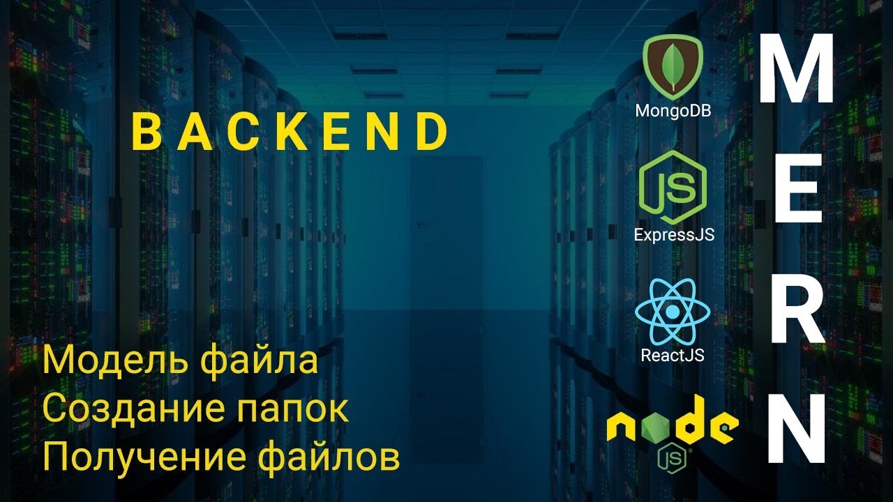 9. React + Node.js - Модель файла, создание папок - Облачное хранилище