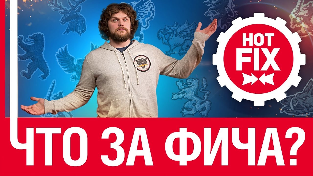 Hot Fix: Создаем новые фичи