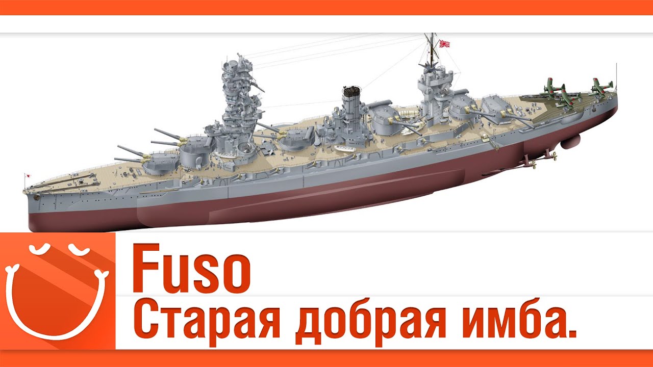 Fuso Старая добрая имба.