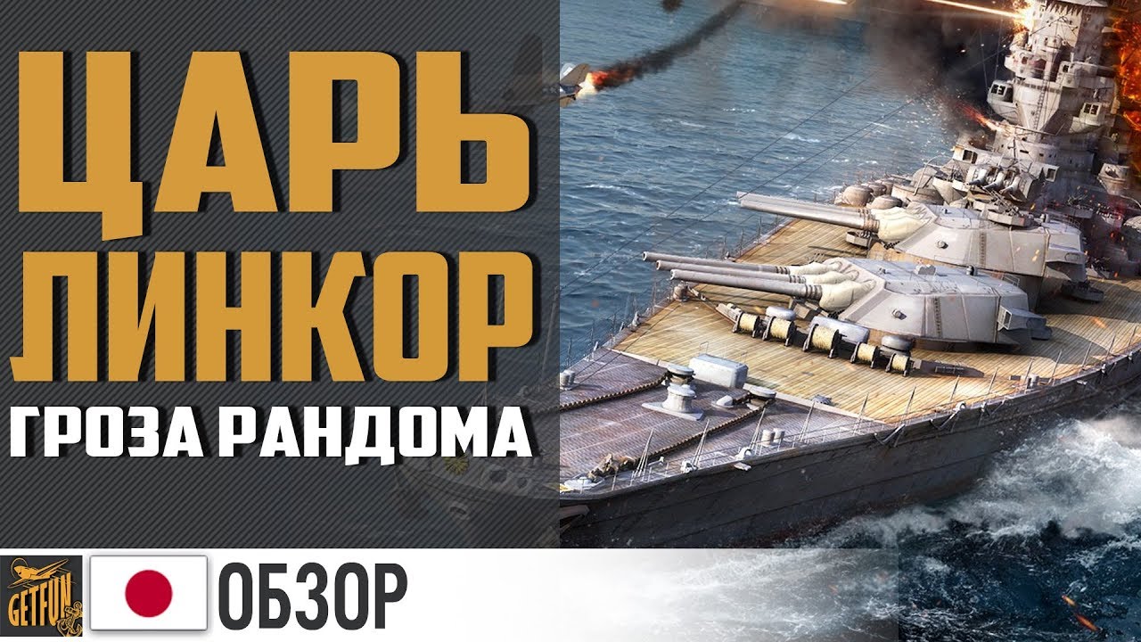 Линкор Yamato. Царский размер