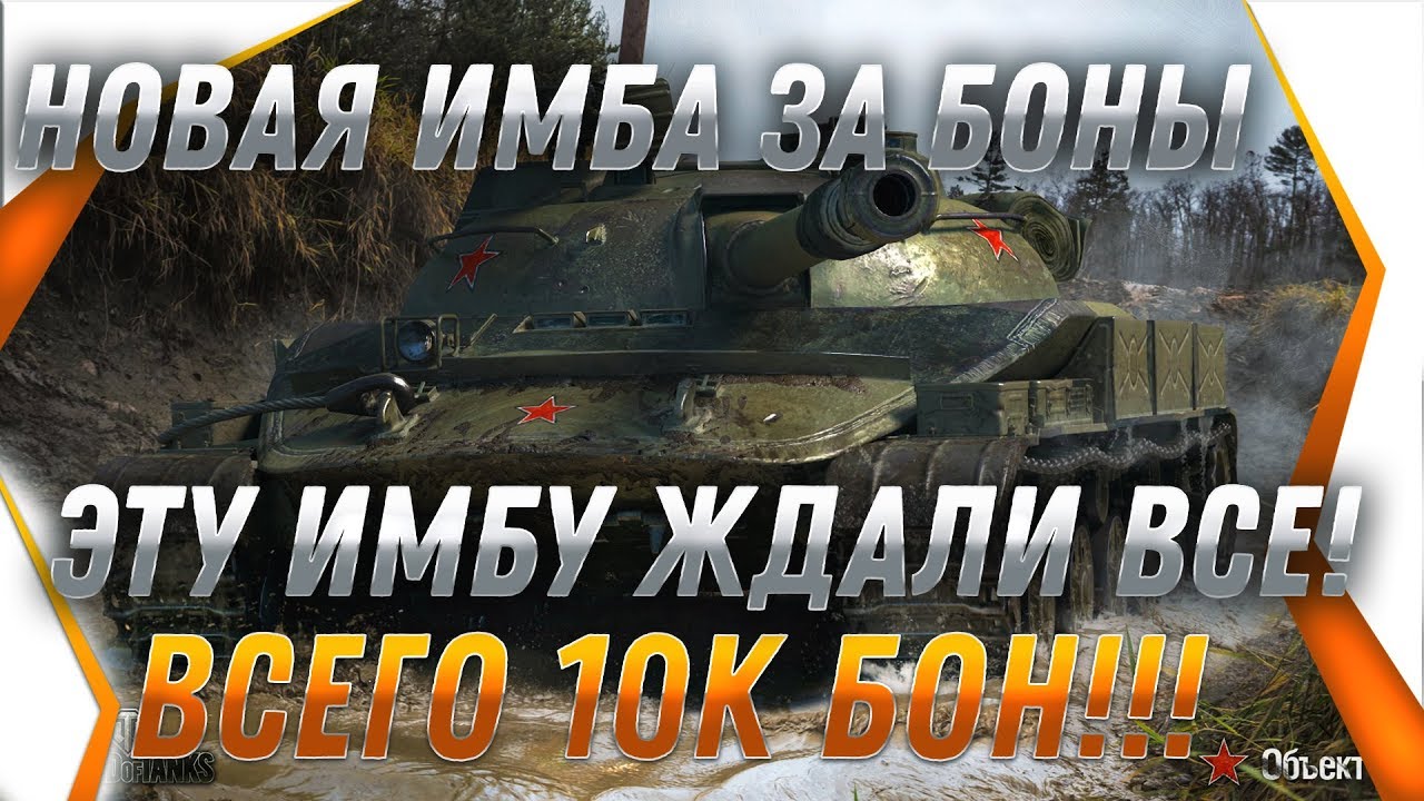 УРА НОВЫЕ ТАНКИ ЗА БОНЫ WOT - ЭТУ ИМБУ ЖДАЛИ ВСЕ! СРОЧНО КОПИ БОНЫ НА НОВЫЙ ГОД 2020  world of tanks