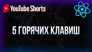 Превью: 5 горячих клавиш, о которых ты не знал! VS Code #shorts