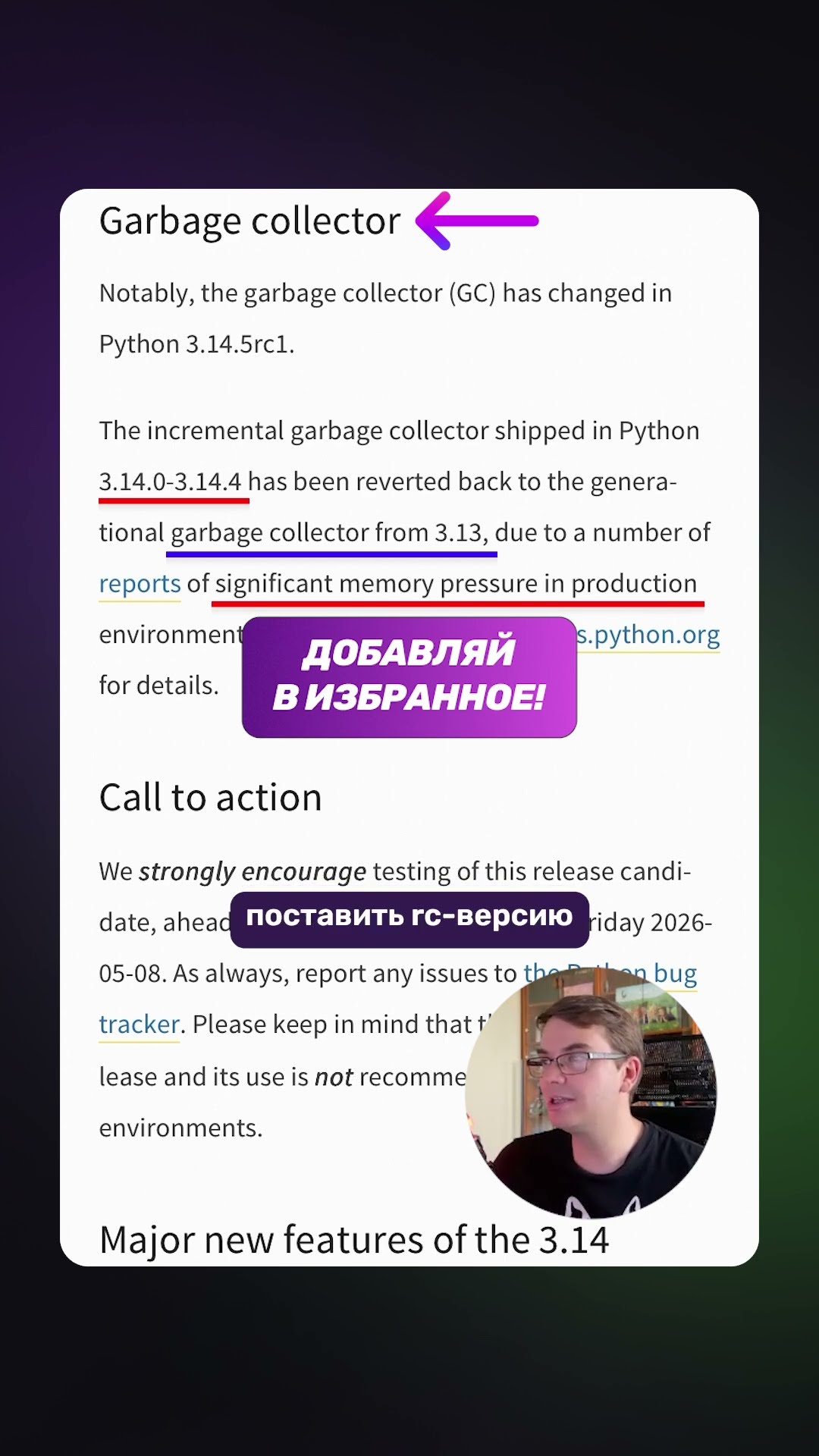 Превью: 🗑️ В Python 3.14.5rc1 откатили GC!