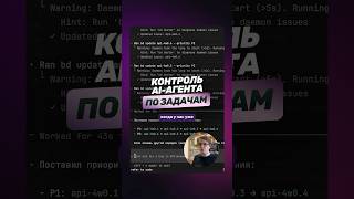 Превью: Почему лучше контролировать AI-агента позадачно?