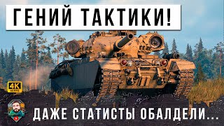 Превью: ЧЕЛЮСТЬ ОТВИСЛА ДАЖЕ У БЫВАЛЫХ СТАТЮГ... ЧТО ТВОРИТ ПРОСТОЙ ИГРОК В ЭТОМ БОЮ МИРА ТАНКОВ!