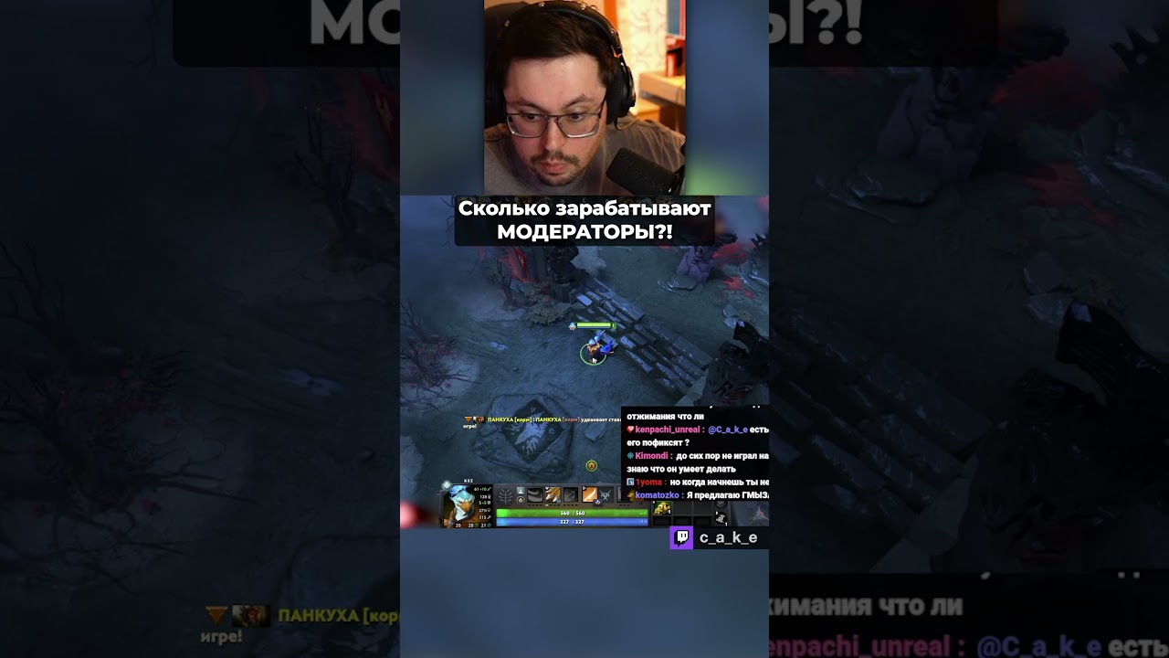 Сколько зарабатывает МОДЕРАТОР?! 😳  / Кекс в Доте 2 @CakeStream