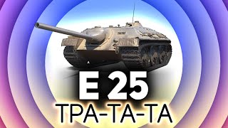 Превью: Управляй мечтой 💥 E 25