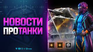 Превью: Новости игры