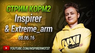 Превью: Стрим взвода КОРМ2! 08.06.2016 Inspirer &amp; Extreme_arm