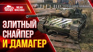 Превью: ЛУЧШИЙ СНАЙПЕР И ДАМАГЕР МИРА WoT - Leopard 1 ● Что Ставить и Как играть ● ЛучшееДляВас