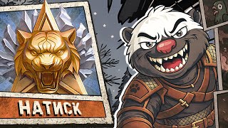 Превью: ЗАБИРАЕМ БОНОВЫЙ УМП | Натиск