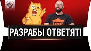 Превью: РАЗРАБОТЧИКИ ОТВЕТЯТ