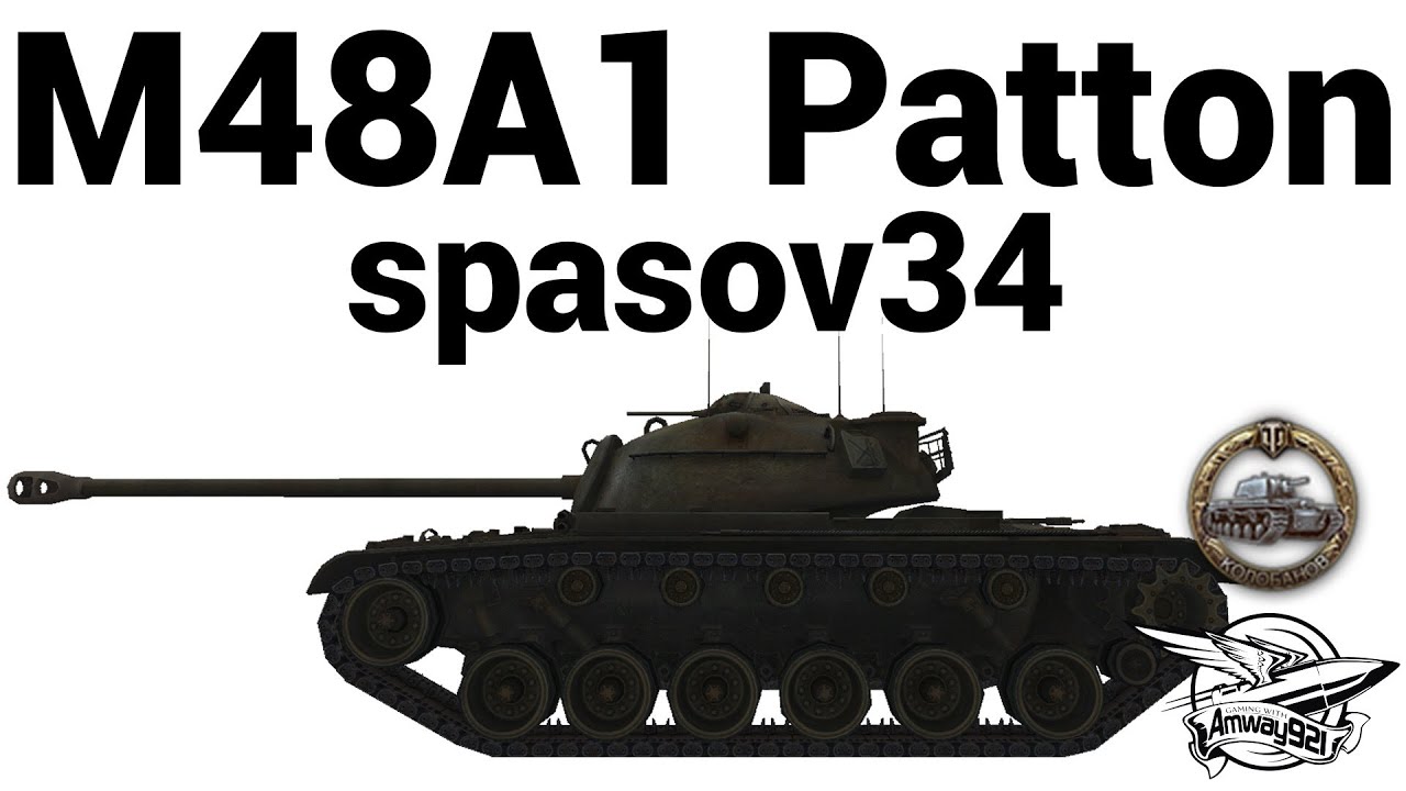 M48A1 Patton - spasov34