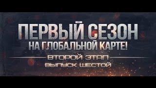 Превью: Первая Кампания на ГК. Обзор. Второй этап. Выпуск №6