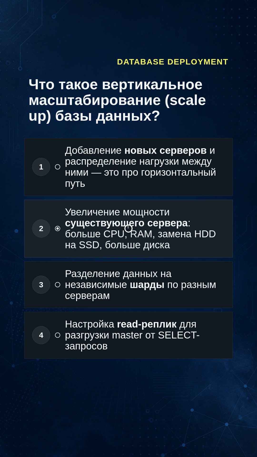 Превью: Базы данных: что такое scale up? 🤔