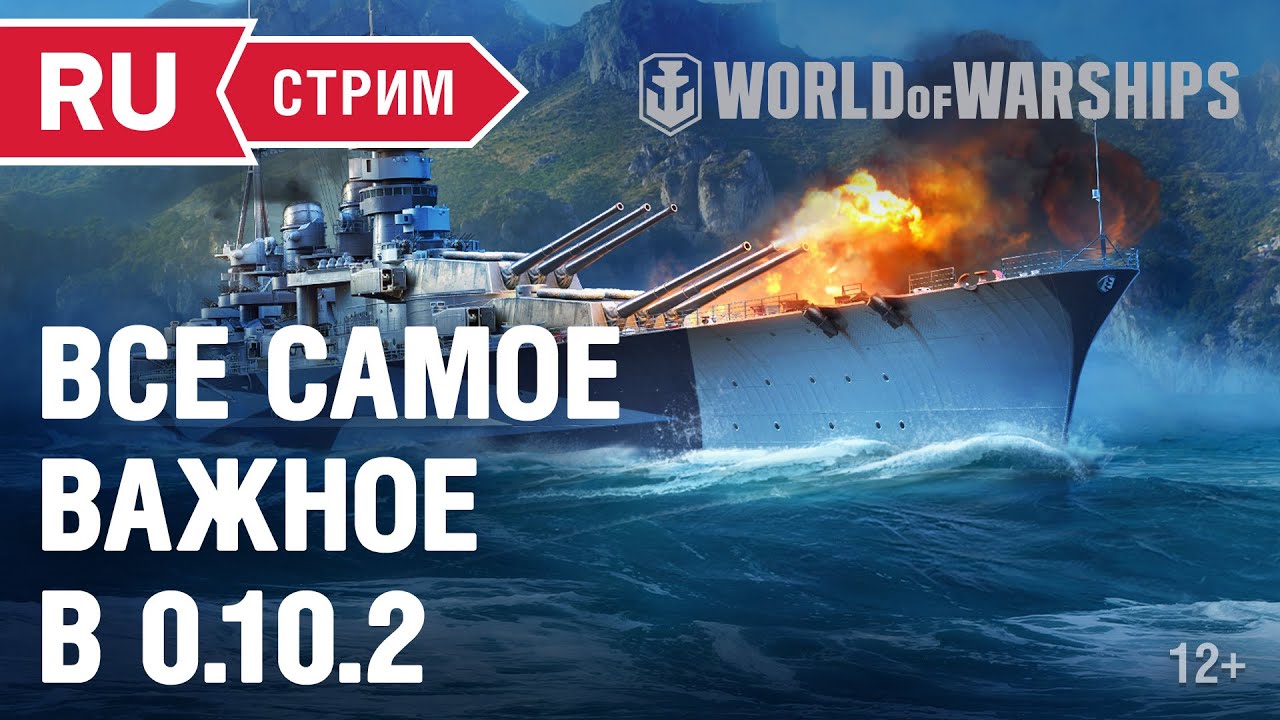 World of Warships 0.10.2. Austin, Marco Polo, режим Большая Охота | Стрим 2021