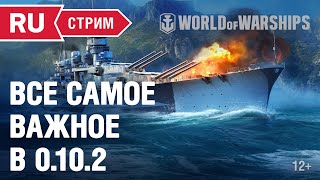 Превью: World of Warships 0.10.2. Austin, Marco Polo, режим Большая Охота | Стрим 2021