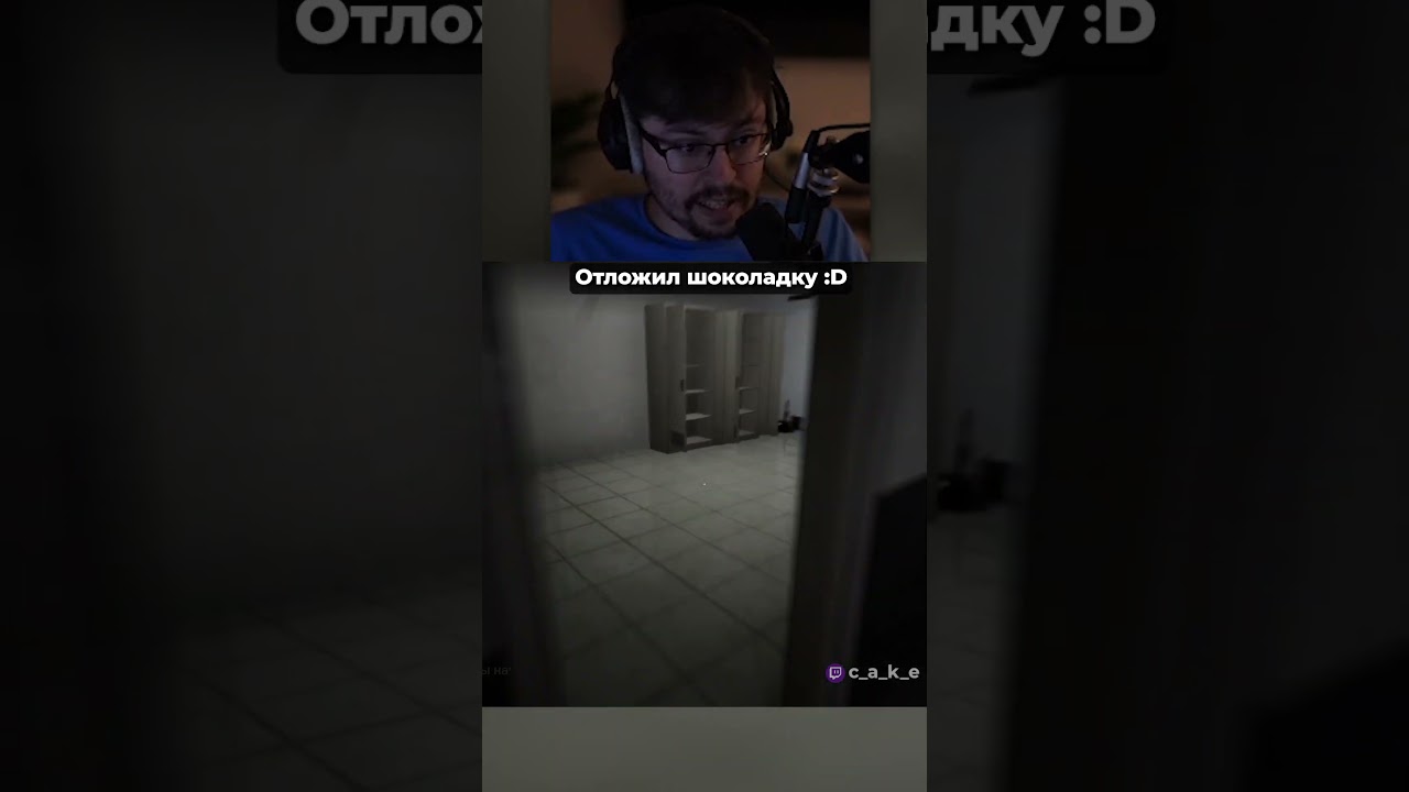 Отложил шоколадку...💩 @CakeStream