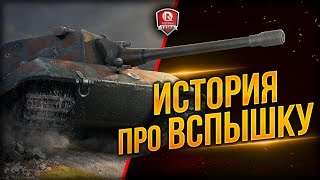 Превью: ИСТОРИЯ ПРО ВСПЫШКУ ★ ВСПОМНИМ ЕВРОТУР