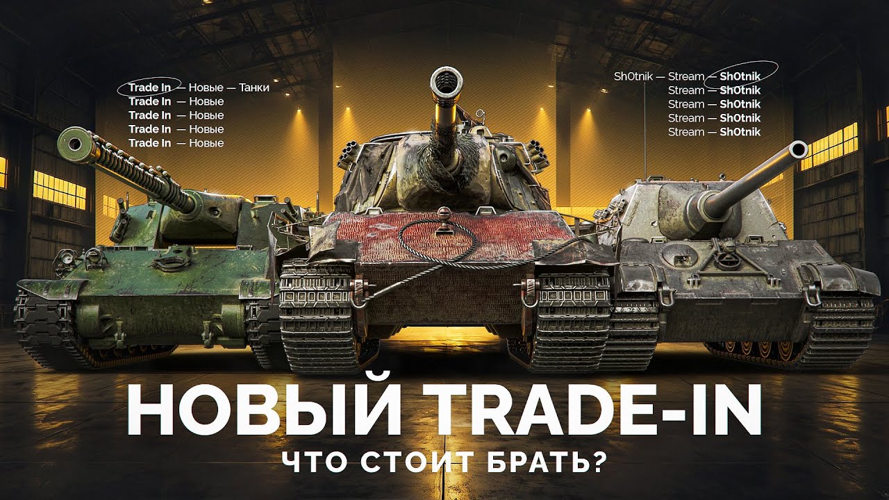 Весенний Trade-in - Что Стоит Брать?