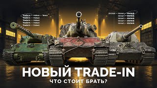 Превью: Весенний Trade-in - Что Стоит Брать?