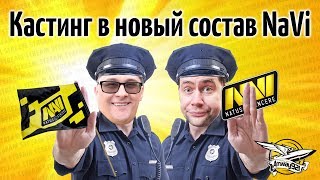 Превью: Стрим - Кастинг в новый состав NaVi